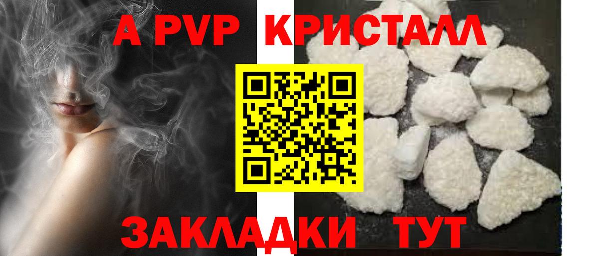 А ПВП Crystall Мариинск