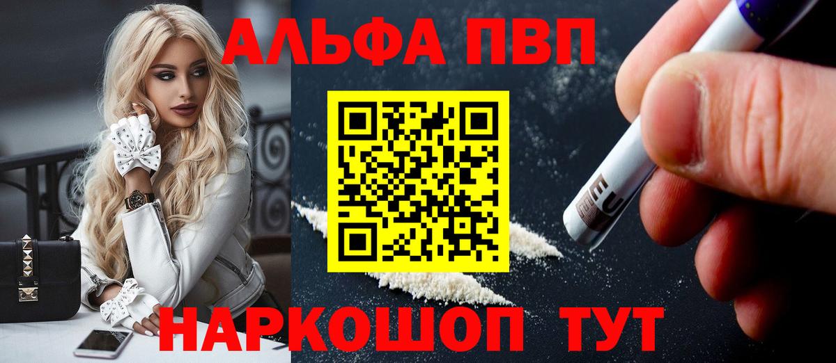 Alfa_PVP кристаллы  APVP  Вход с VPN  Мариинск  Альфа ПВП кристаллы 