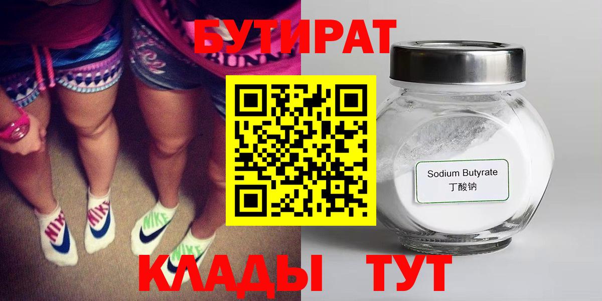 Бутират жидкий экстази Мариинск