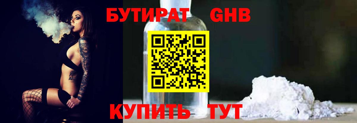 БУТИРАТ  Вход с VPN  Мариинск  Бутират 99% 