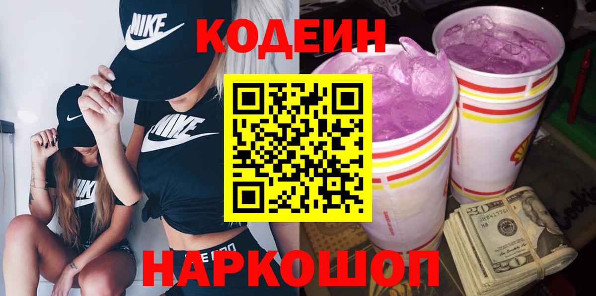 Кодеиновый сироп Lean напиток Lean (лин) Мариинск