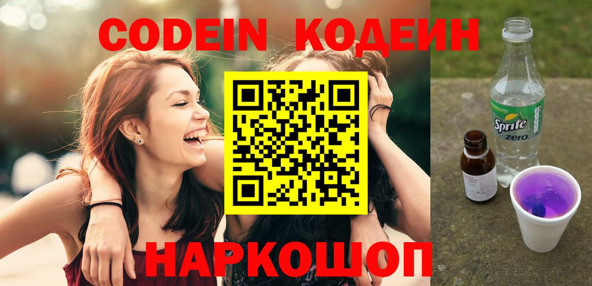 Кодеиновый сироп Lean напиток Lean (лин)  Вход с VPN  Мариинск 