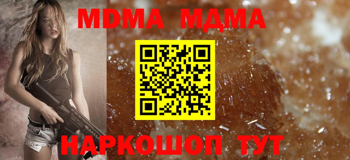 МДМА crystal  MDMA кристаллы  Вход с VPN  Мариинск 