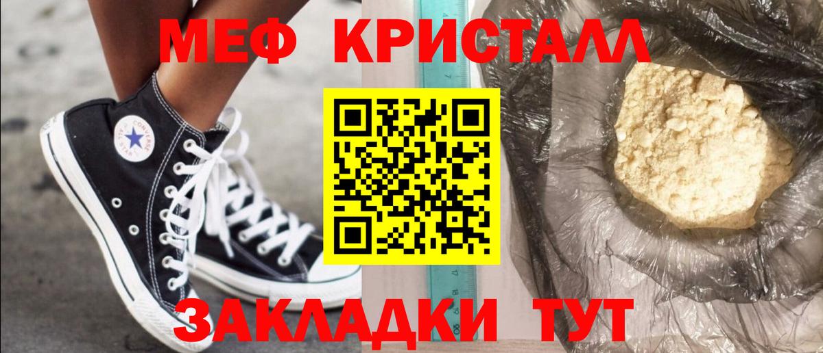 Меф мяу мяу мука Мариинск