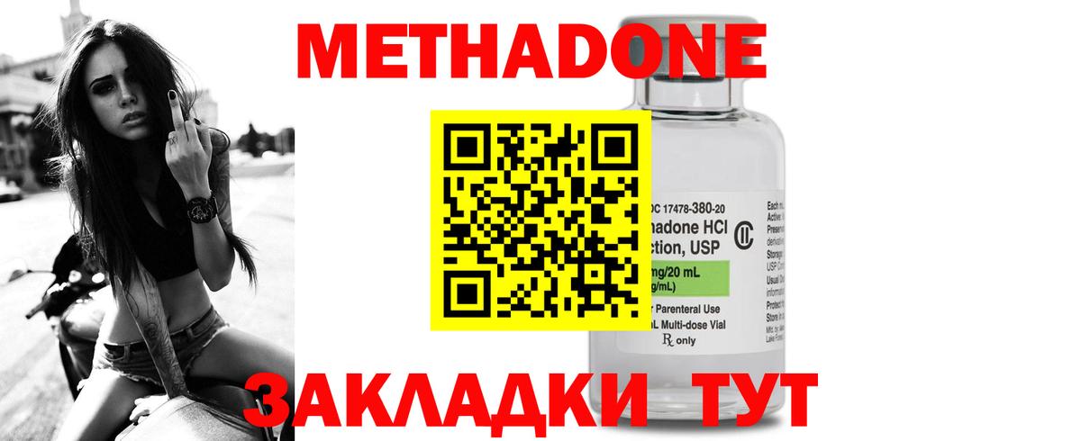 МЕТАДОН мёд  Вход с VPN  Мариинск  МЕТАДОН methadone 
